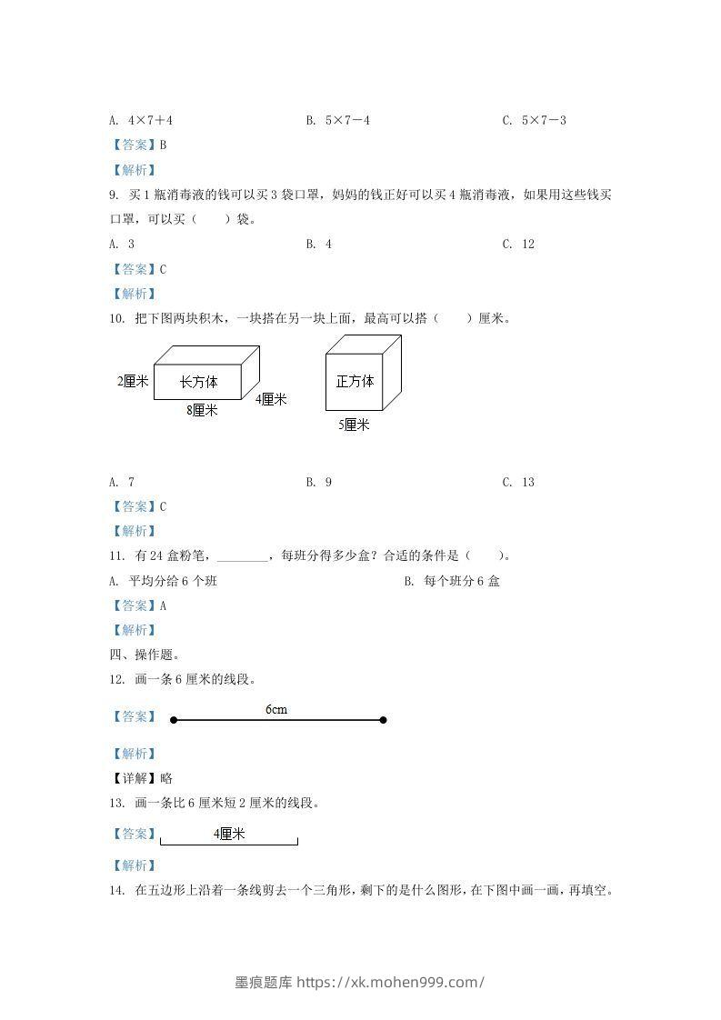 图片[3]-2020-2021学年江苏省盐城市二年级上册数学期末试题及答案(Word版)-墨痕题库