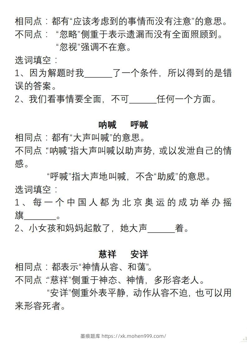 图片[2]-小学语文五年级上册“选词填空”练习-墨痕题库