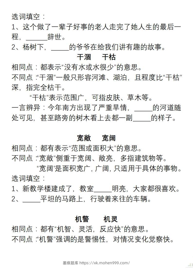 图片[3]-小学语文五年级上册“选词填空”练习-墨痕题库