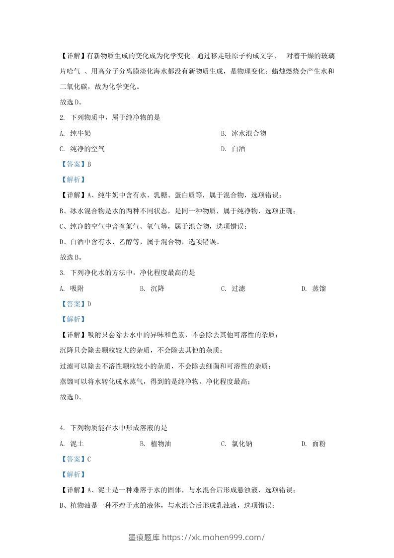 图片[2]-2023-2024学年陕西省西安市长安区九年级上学期化学期中试题及答案(Word版)-墨痕题库