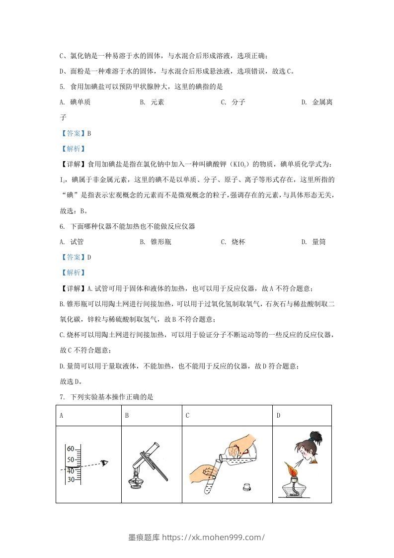 图片[3]-2023-2024学年陕西省西安市长安区九年级上学期化学期中试题及答案(Word版)-墨痕题库