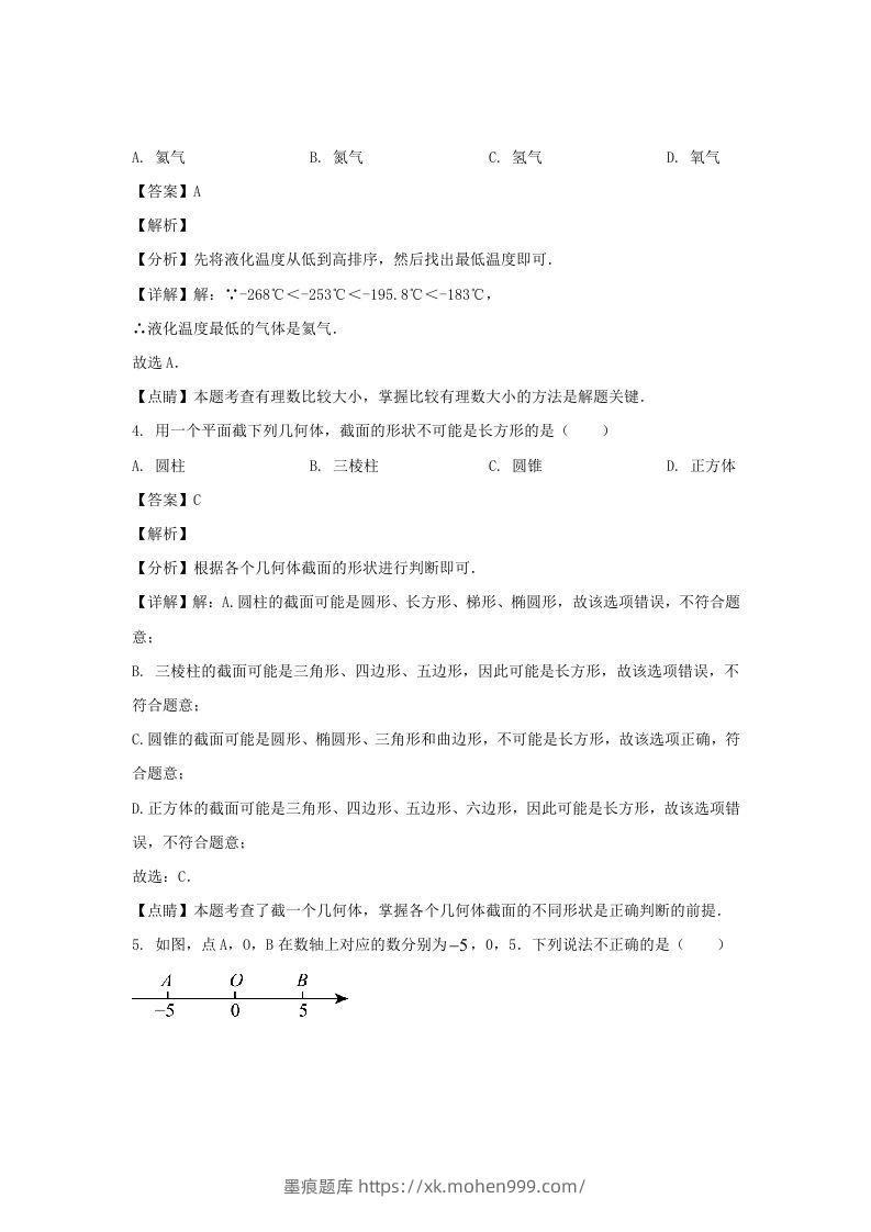 图片[2]-辽宁沈阳康平县2023-2024学年七年级上册数学期末试卷及答案北师大版(Word版)-墨痕题库