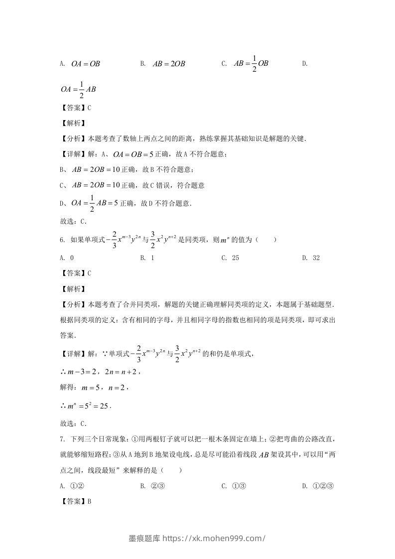 图片[3]-辽宁沈阳康平县2023-2024学年七年级上册数学期末试卷及答案北师大版(Word版)-墨痕题库