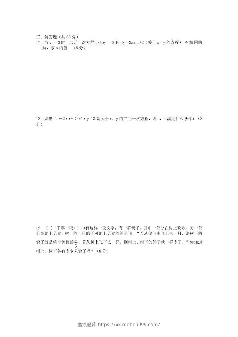 图片[2]-河南周口七年级下册数学第八章第一节试卷及答案人教版(Word版)-墨痕题库