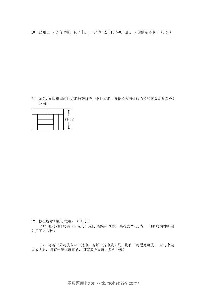 图片[3]-河南周口七年级下册数学第八章第一节试卷及答案人教版(Word版)-墨痕题库