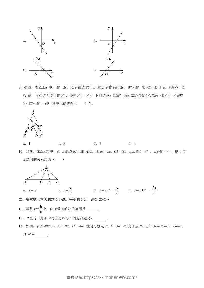 图片[2]-2021-2022学年安徽省合肥市瑶海区八年级上学期期末数学试题及答案(Word版)-墨痕题库