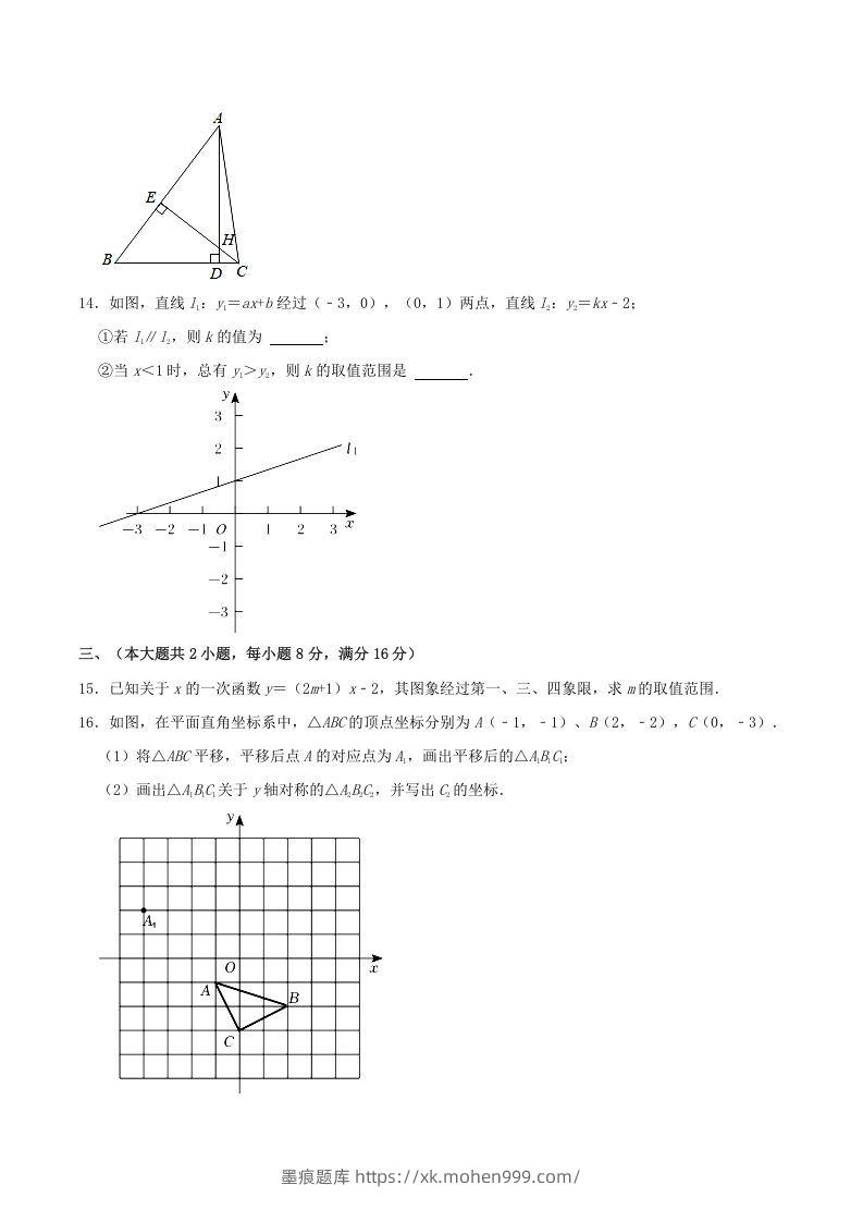 图片[3]-2021-2022学年安徽省合肥市瑶海区八年级上学期期末数学试题及答案(Word版)-墨痕题库
