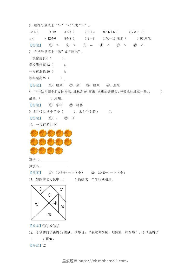 图片[2]-2020-2021学年江苏省南京市江宁区二年级上册数学期末试题及答案(Word版)-墨痕题库