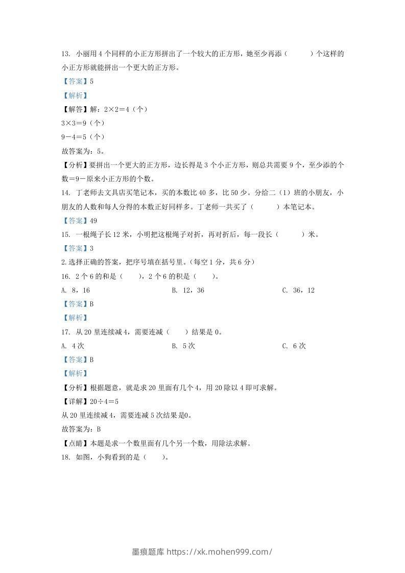 图片[3]-2020-2021学年江苏省南京市江宁区二年级上册数学期末试题及答案(Word版)-墨痕题库