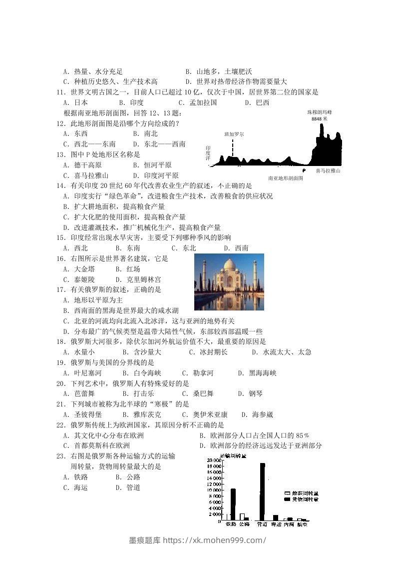 图片[2]-七年级下册地理第七章试卷及答案人教版(Word版)-墨痕题库