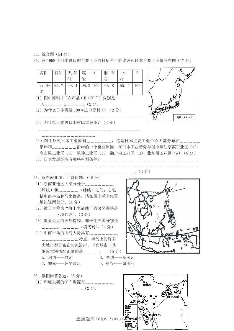 图片[3]-七年级下册地理第七章试卷及答案人教版(Word版)-墨痕题库