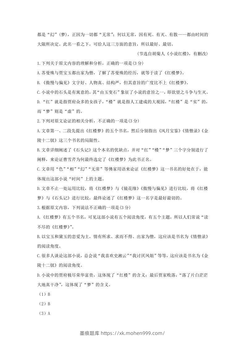 图片[2]-2020-2021年安徽省蚌埠市高一语文下学期期末试卷及答案(Word版)-墨痕题库