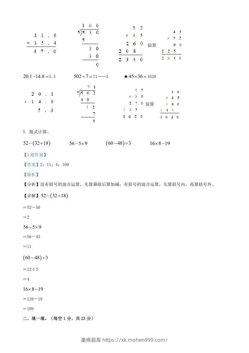 图片[2]-2020-2021年江苏苏州市吴江区苏教版三年级下册期末数学试卷及答案(Word版)-墨痕题库
