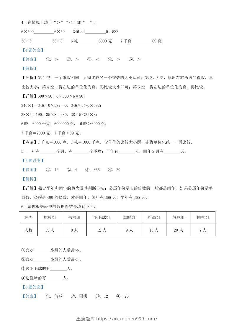 图片[3]-2020-2021年江苏苏州市吴江区苏教版三年级下册期末数学试卷及答案(Word版)-墨痕题库