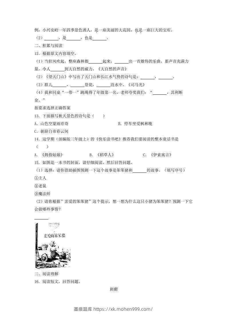 图片[2]-2020-2021学年北京市东城区三年级上学期期末考试语文试卷及答案(Word版)-墨痕题库