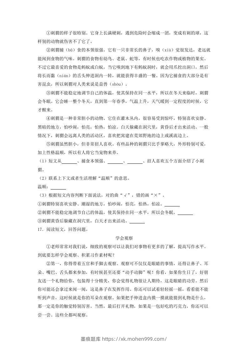 图片[3]-2020-2021学年北京市东城区三年级上学期期末考试语文试卷及答案(Word版)-墨痕题库