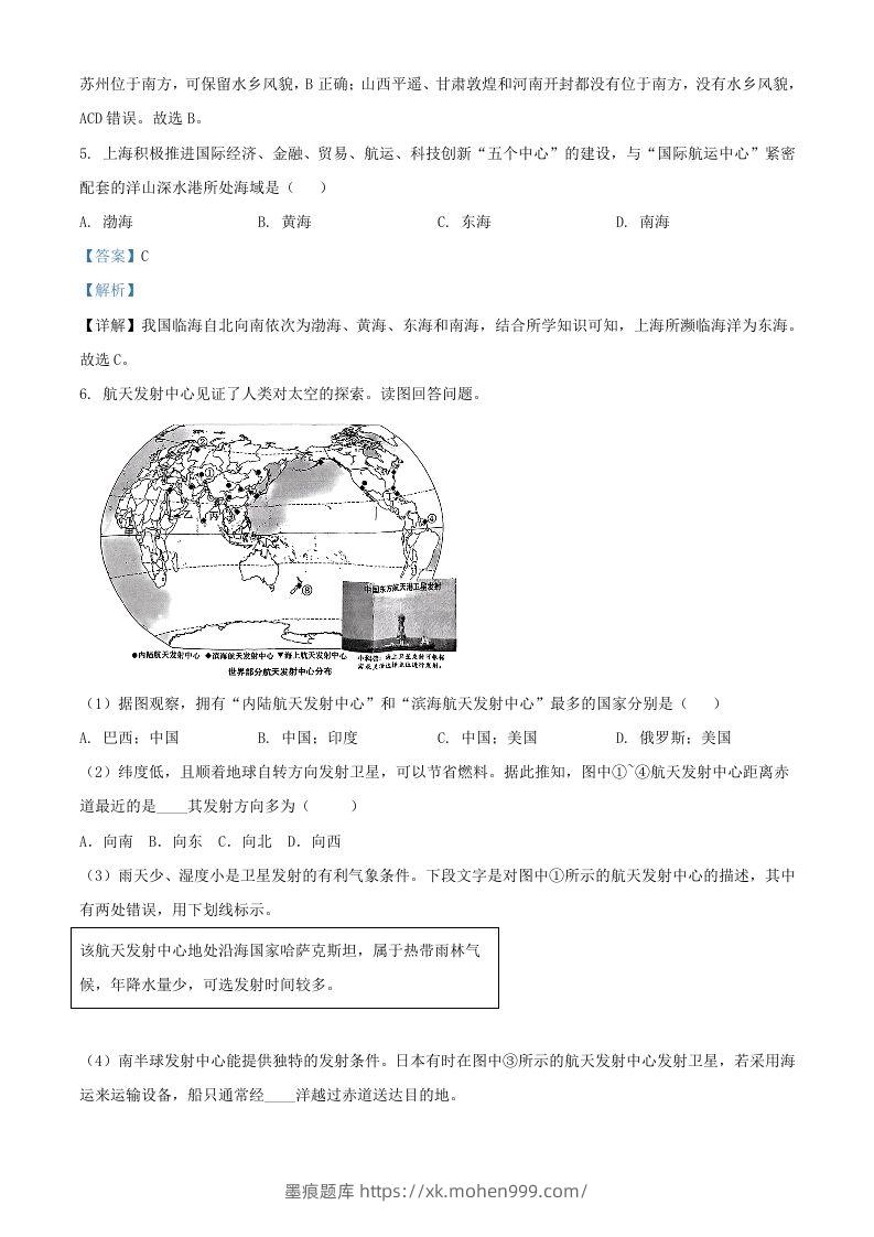 图片[2]-2024年上海中考地理试题及答案(Word版)-墨痕题库