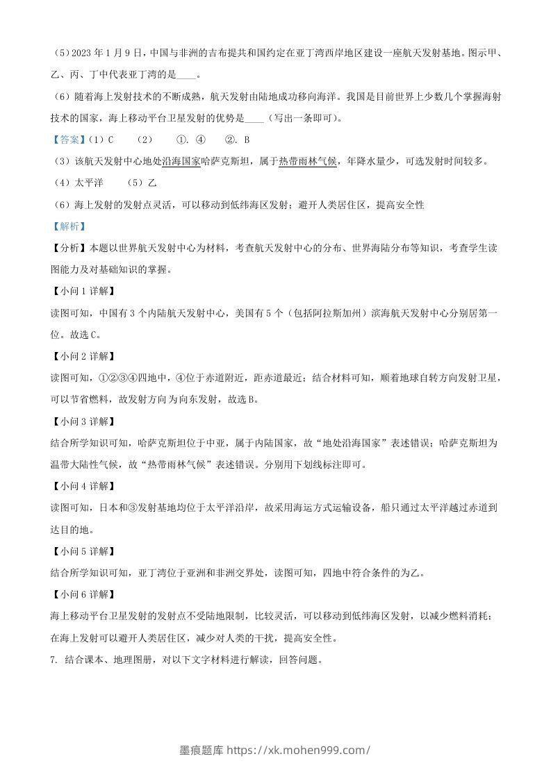 图片[3]-2024年上海中考地理试题及答案(Word版)-墨痕题库