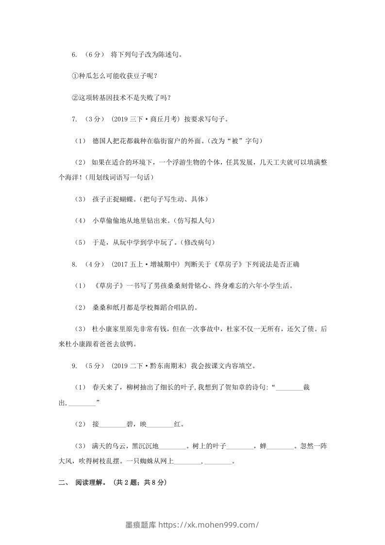图片[2]-2020-2021学年山东省济宁市四年级下学期期末语文真题及答案(Word版)-墨痕题库