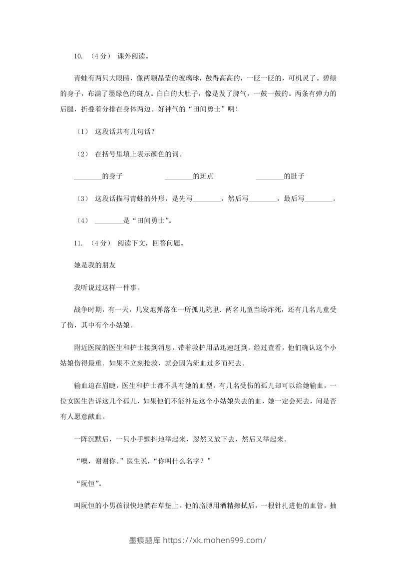 图片[3]-2020-2021学年山东省济宁市四年级下学期期末语文真题及答案(Word版)-墨痕题库