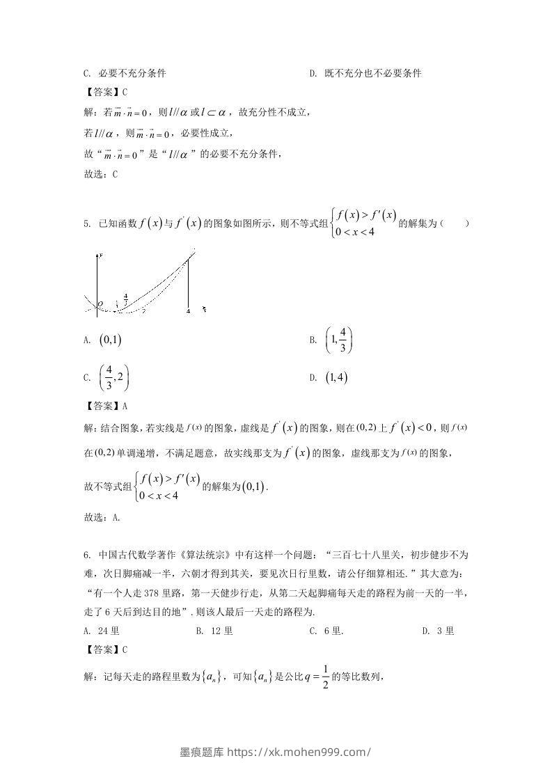 图片[2]-2019-2020年北京市密云区高二数学上学期期末试题及答案(Word版)-墨痕题库