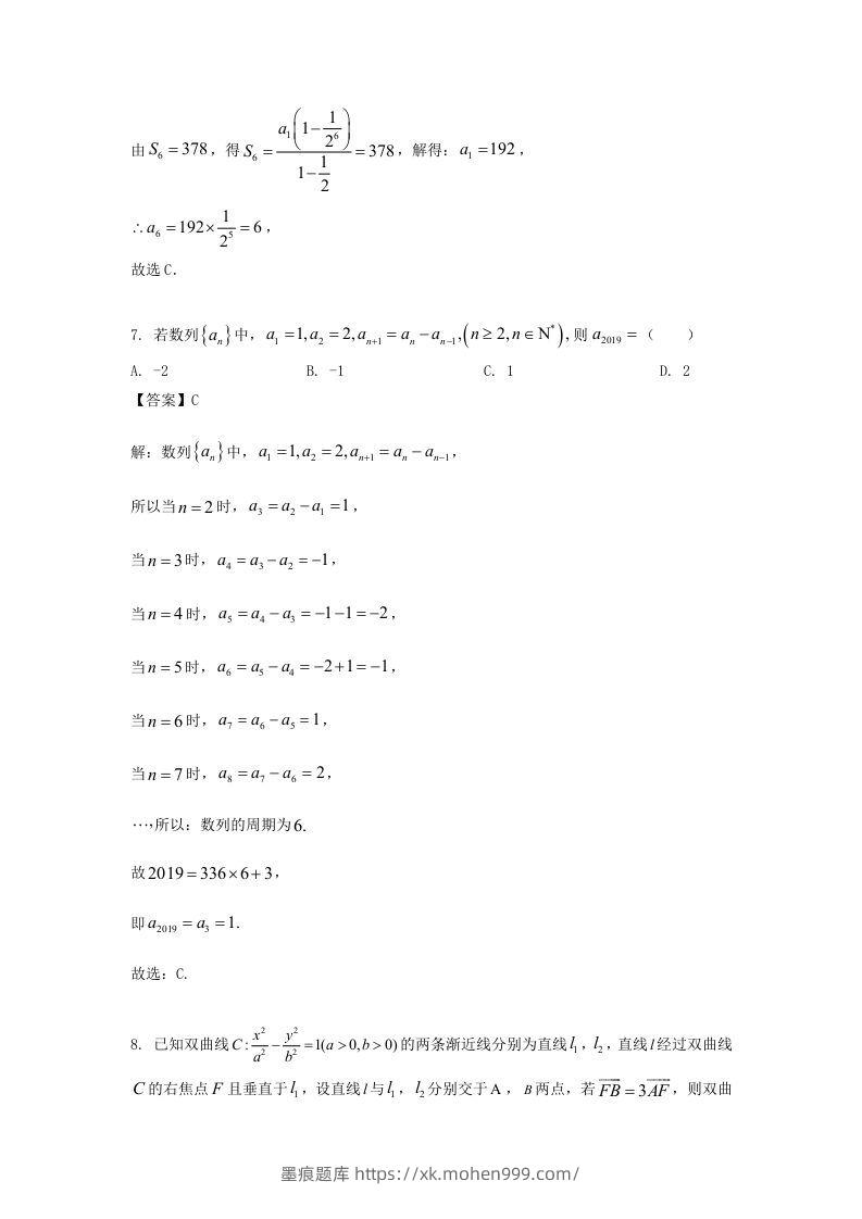 图片[3]-2019-2020年北京市密云区高二数学上学期期末试题及答案(Word版)-墨痕题库