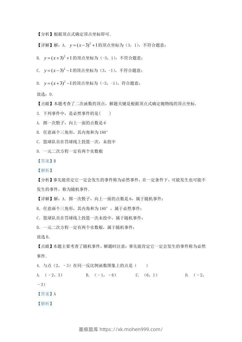 图片[2]-2021-2022学年福建省福州市九年级上学期数学期末试题及答案(Word版)-墨痕题库
