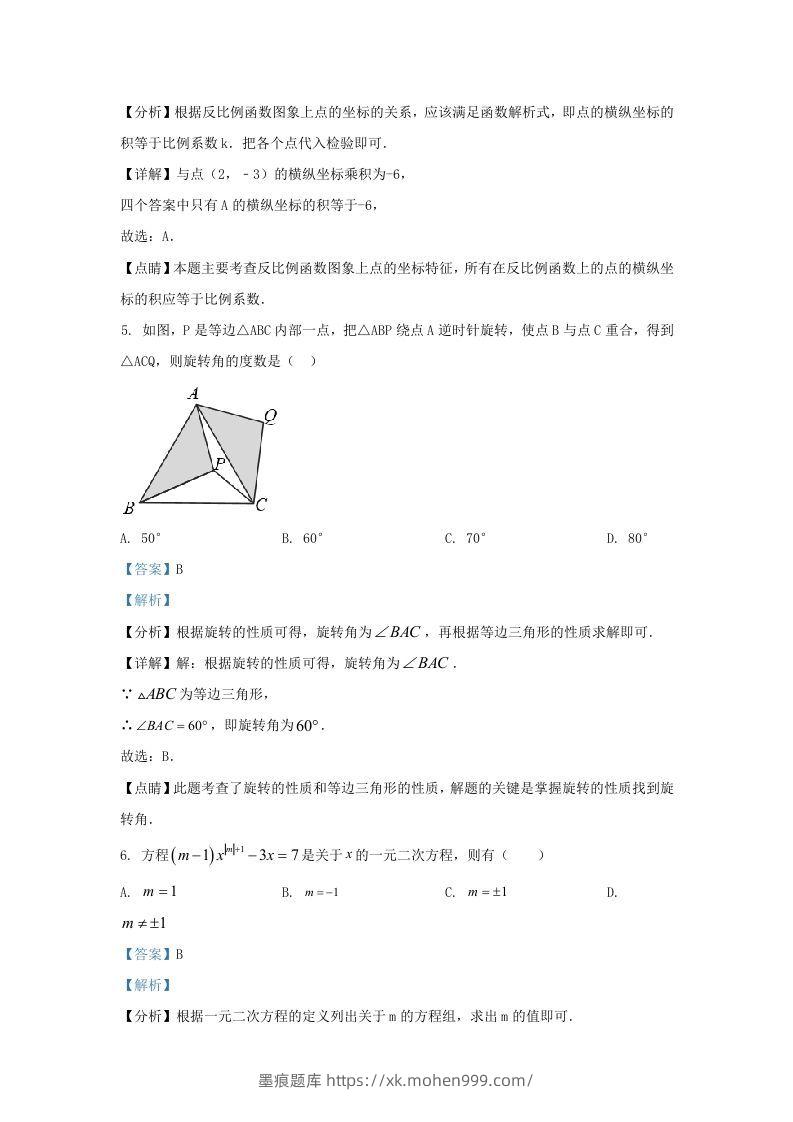 图片[3]-2021-2022学年福建省福州市九年级上学期数学期末试题及答案(Word版)-墨痕题库