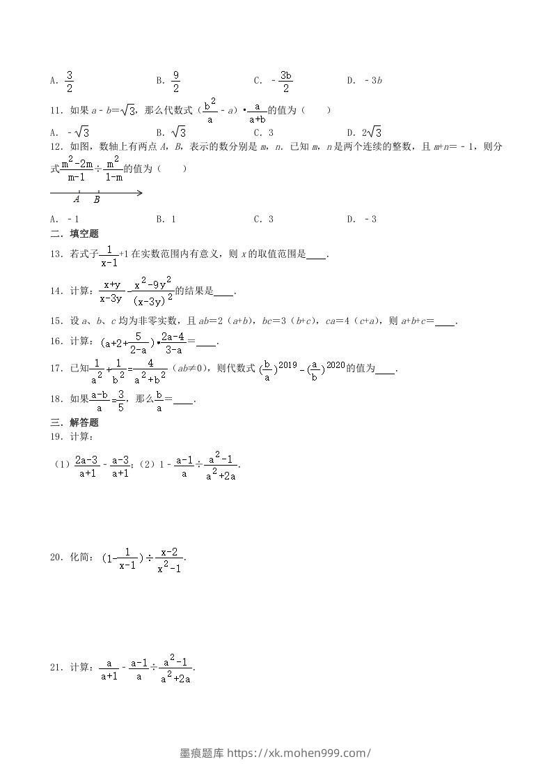 图片[2]-2020-2021学年北师大版八年级数学下册第五章分式的加减法同步测试题及答案(Word版)-墨痕题库