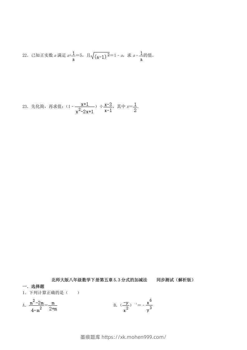 图片[3]-2020-2021学年北师大版八年级数学下册第五章分式的加减法同步测试题及答案(Word版)-墨痕题库