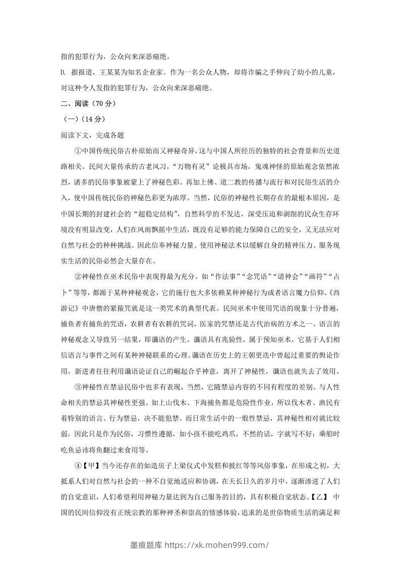 图片[2]-2020-2021年上海市嘉定区高一语文上学期期末试卷及答案(Word版)-墨痕题库