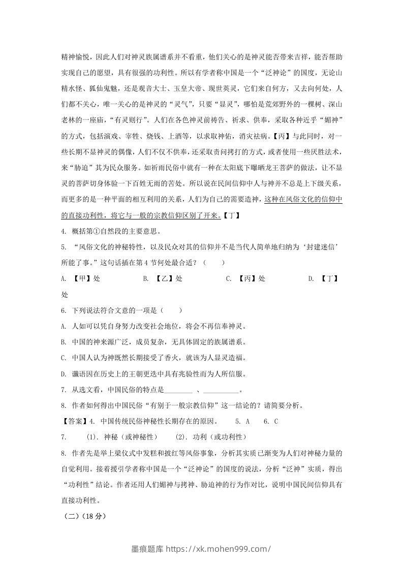 图片[3]-2020-2021年上海市嘉定区高一语文上学期期末试卷及答案(Word版)-墨痕题库