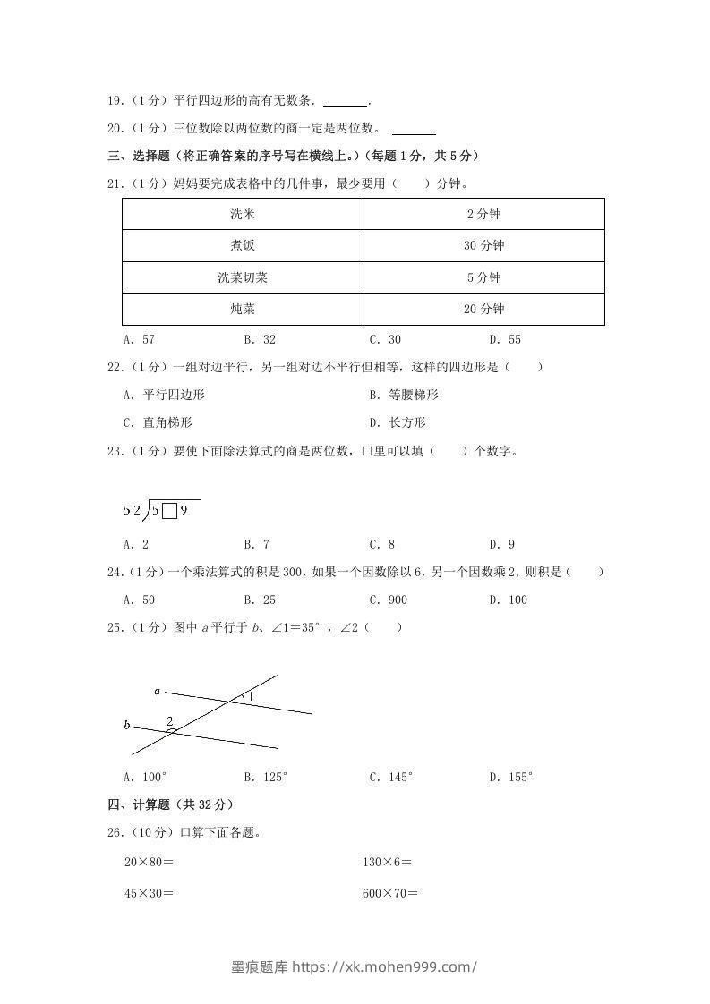 图片[2]-2020-2021学年黑龙江省哈尔滨市南岗区四年级上学期期末数学真题及答案(Word版)-墨痕题库