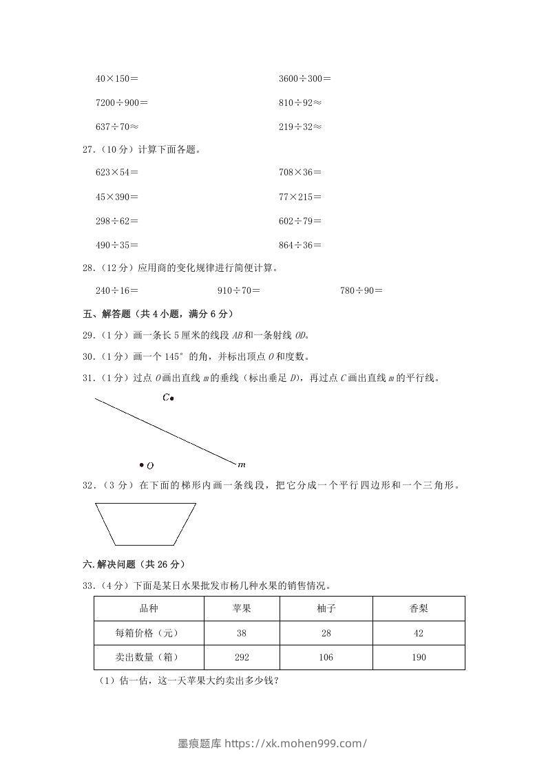 图片[3]-2020-2021学年黑龙江省哈尔滨市南岗区四年级上学期期末数学真题及答案(Word版)-墨痕题库