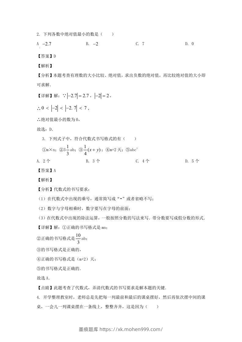 图片[2]-广东佛山高明区2023-2024学年七年级上册数学期末试卷及答案北师大版(Word版)-墨痕题库