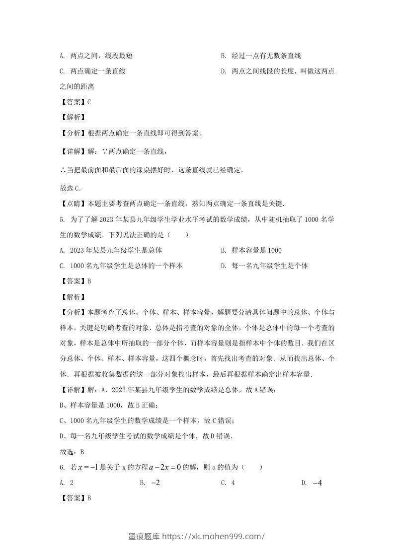 图片[3]-广东佛山高明区2023-2024学年七年级上册数学期末试卷及答案北师大版(Word版)-墨痕题库