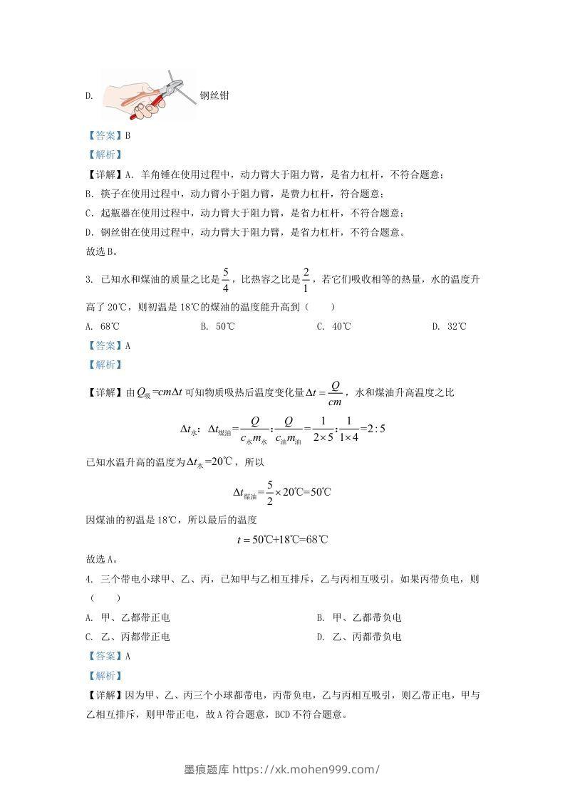 图片[2]-2020-2021学年辽宁省沈阳市新民市九年级上学期物理期中试题及答案(Word版)-墨痕题库
