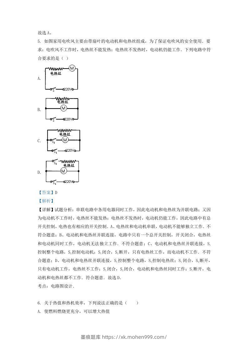 图片[3]-2020-2021学年辽宁省沈阳市新民市九年级上学期物理期中试题及答案(Word版)-墨痕题库