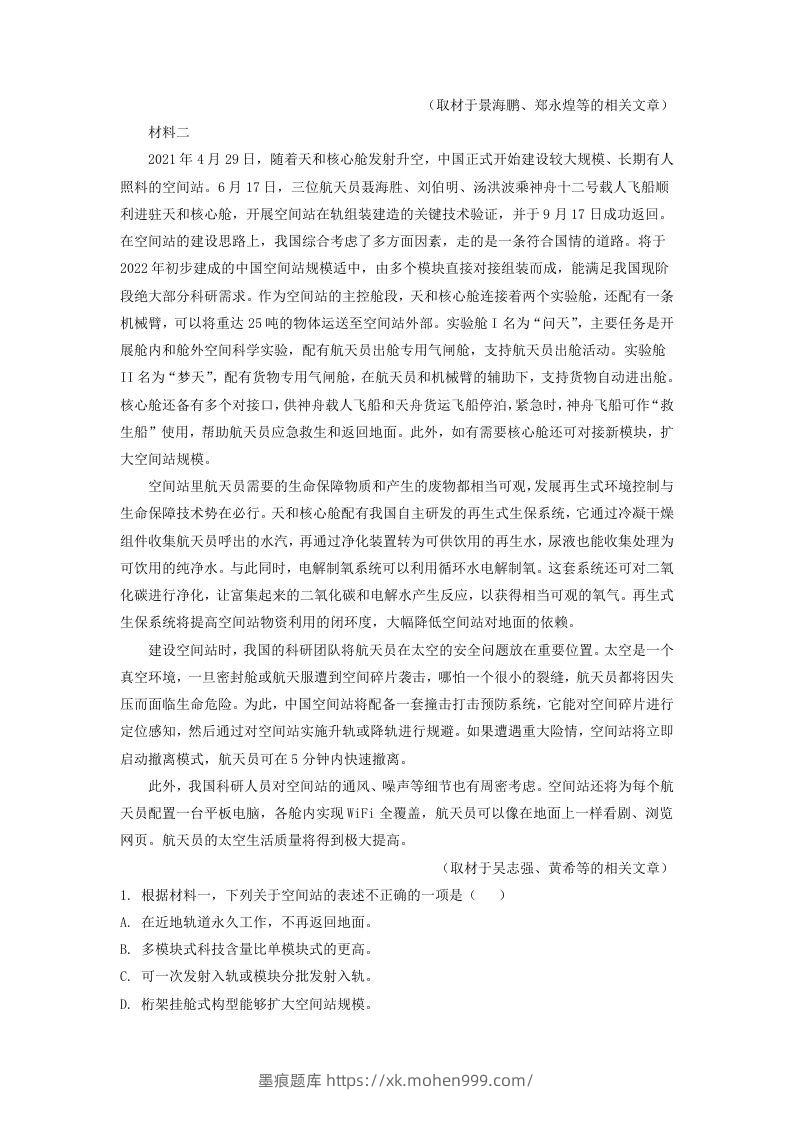 图片[2]-2021-2022学年北京市朝阳区高三第一学期期中质量检测语文试卷及答案(Word版)-墨痕题库