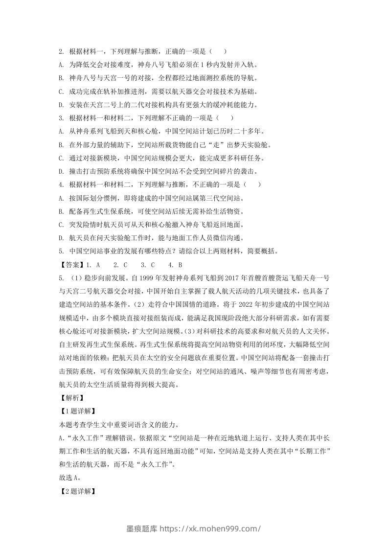 图片[3]-2021-2022学年北京市朝阳区高三第一学期期中质量检测语文试卷及答案(Word版)-墨痕题库