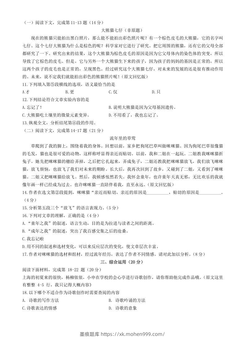 图片[2]-2024年上海松江中考语文试题及答案(Word版)-墨痕题库