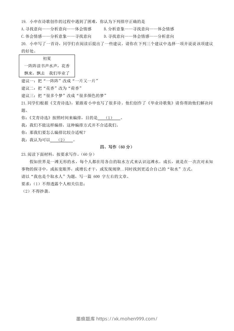 图片[3]-2024年上海松江中考语文试题及答案(Word版)-墨痕题库