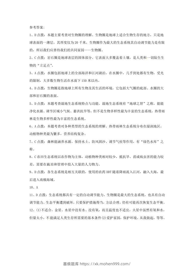 图片[3]-七年级上册生物第一单元第二章第三节试卷及答案(Word版)-墨痕题库