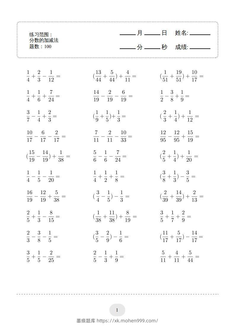 图片[1]-五年级数学下册▲口算题（分数的加减法）连打版（人教版）-墨痕题库