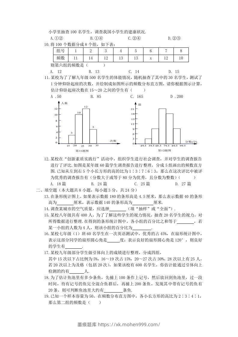 图片[2]-七年级上册数学第六单元测试卷及答案A卷北师大版(Word版)-墨痕题库
