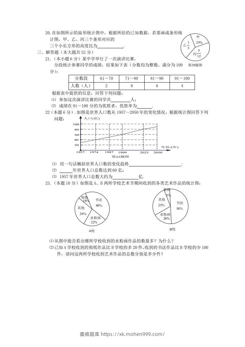 图片[3]-七年级上册数学第六单元测试卷及答案A卷北师大版(Word版)-墨痕题库