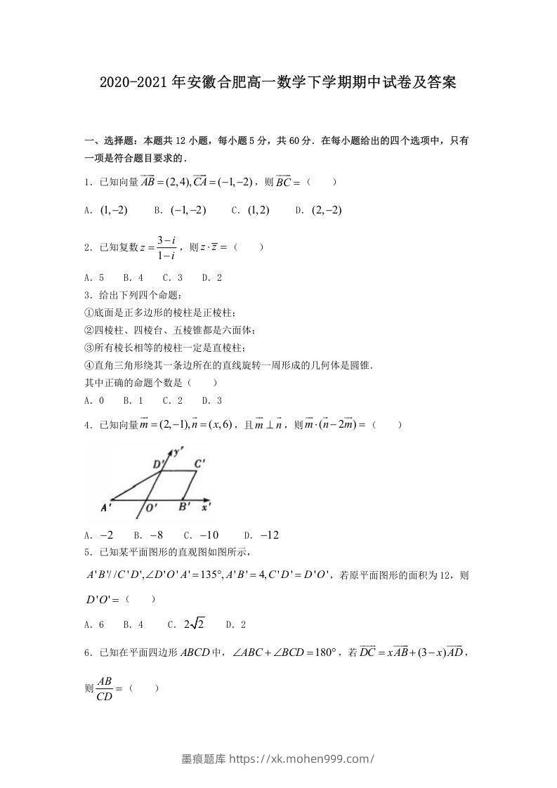 图片[1]-2020-2021年安徽合肥高一数学下学期期中试卷及答案(Word版)-墨痕题库