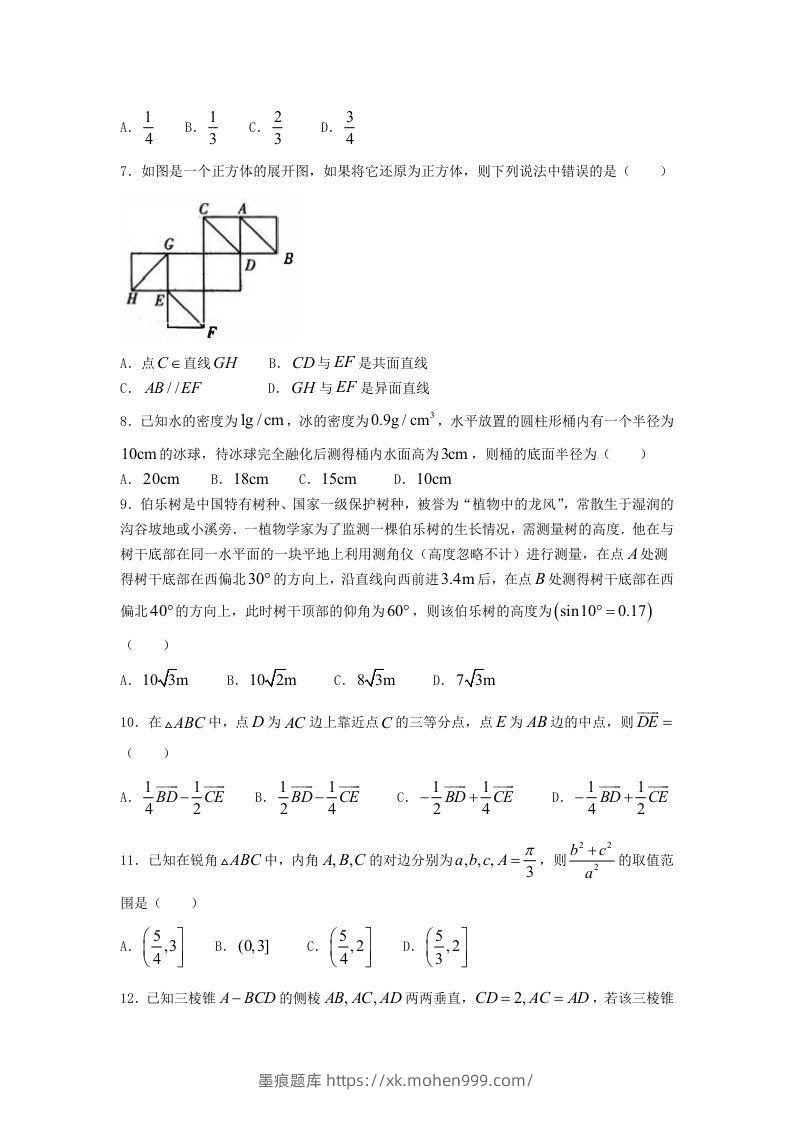 图片[2]-2020-2021年安徽合肥高一数学下学期期中试卷及答案(Word版)-墨痕题库