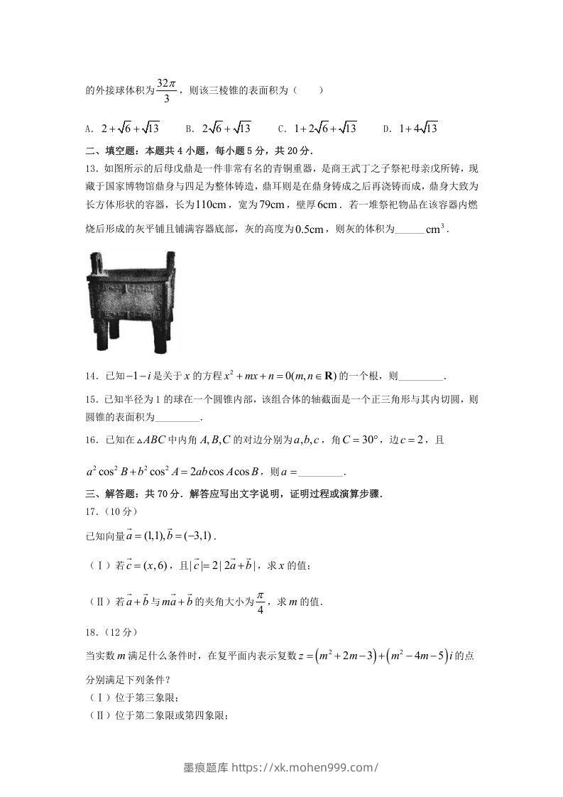 图片[3]-2020-2021年安徽合肥高一数学下学期期中试卷及答案(Word版)-墨痕题库