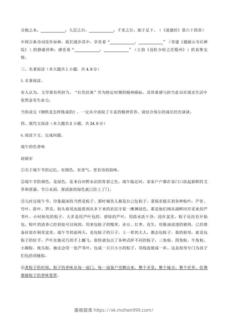 图片[2]-2020-2021学年河南省平顶山市舞钢市八年级下学期期末语文试题及答案(Word版)-墨痕题库